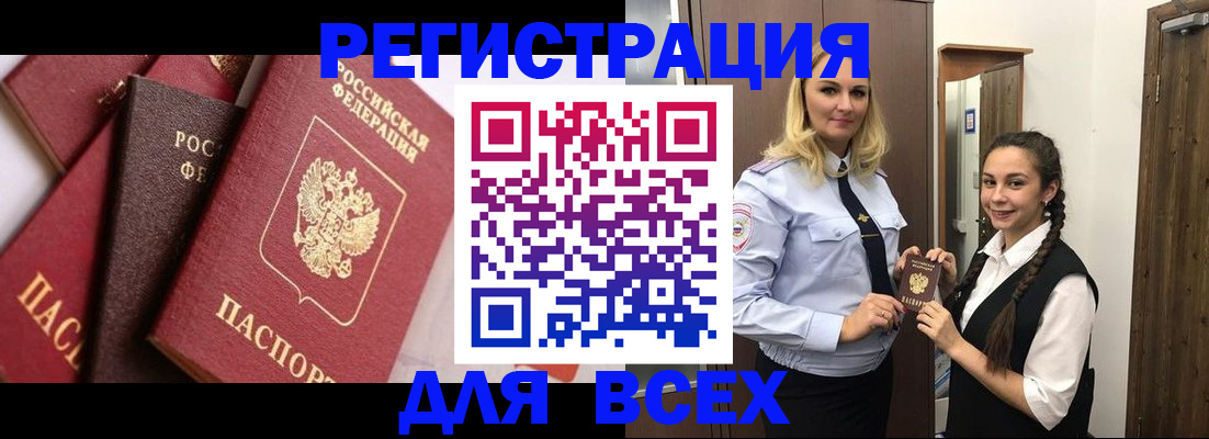 прописка гарантия в Канске