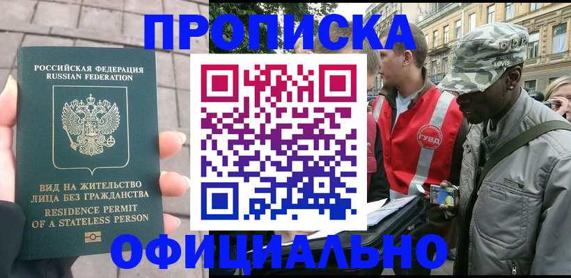 временная регистрация купить в Канске