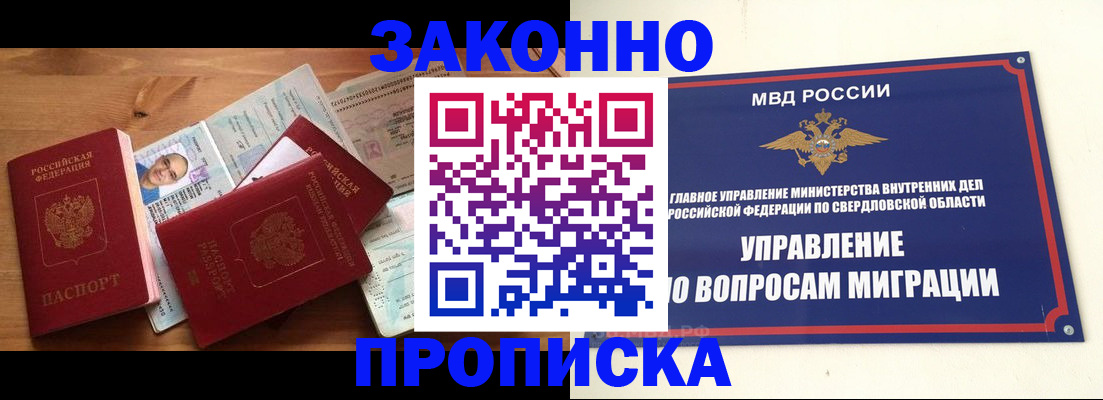 прописка для кредита в Канске