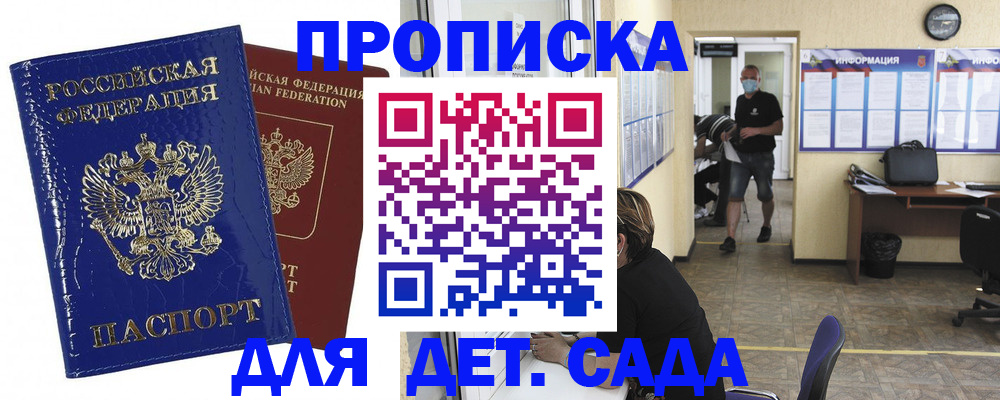 прописка в квартире в Канске